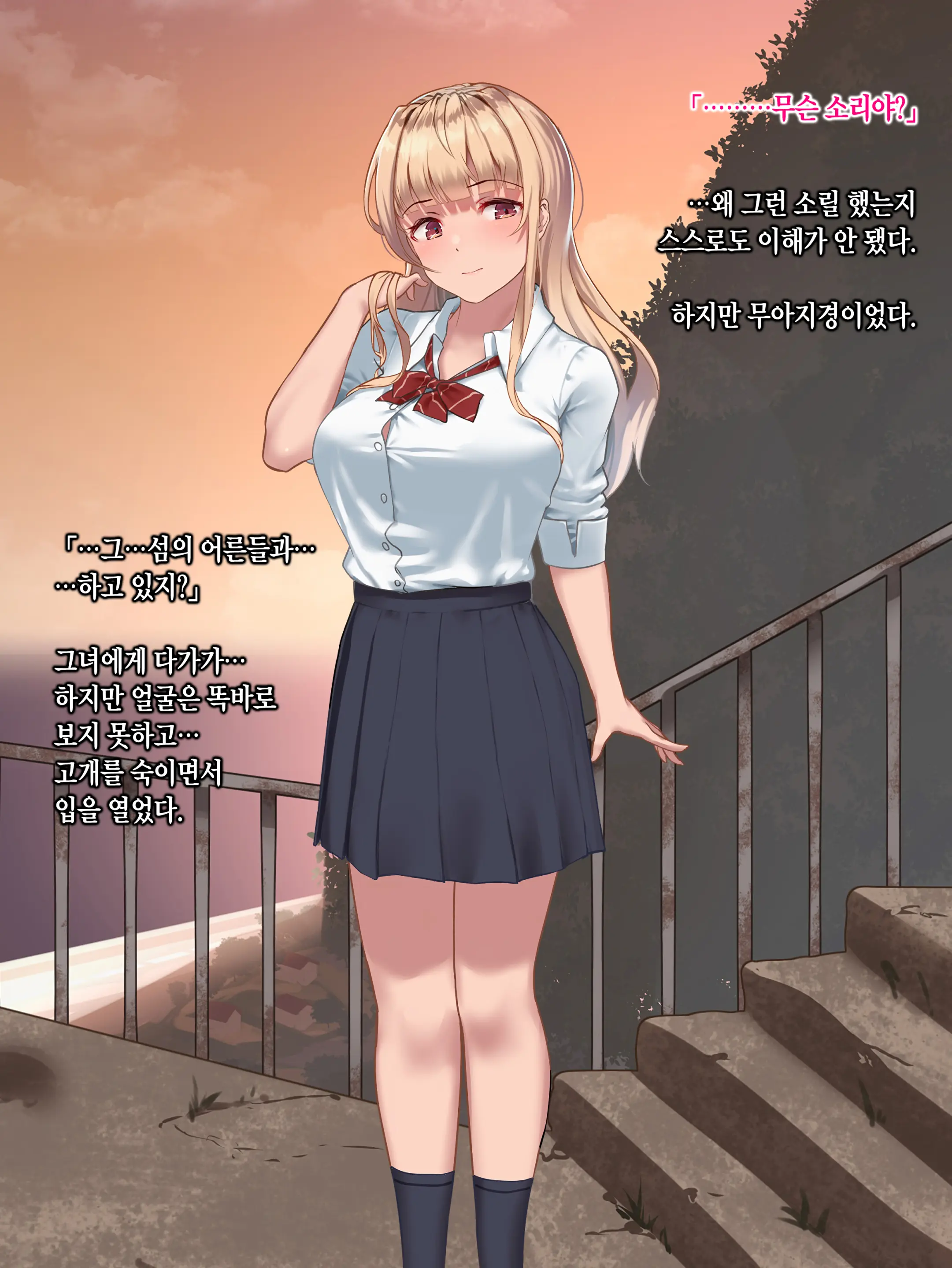 Manatsu No Tenkousei ~One Summer'S Memory In A Small Isolated Island~ | 한여름의 전학생 ~One Summer'S Memory In A Small Isolated Island~